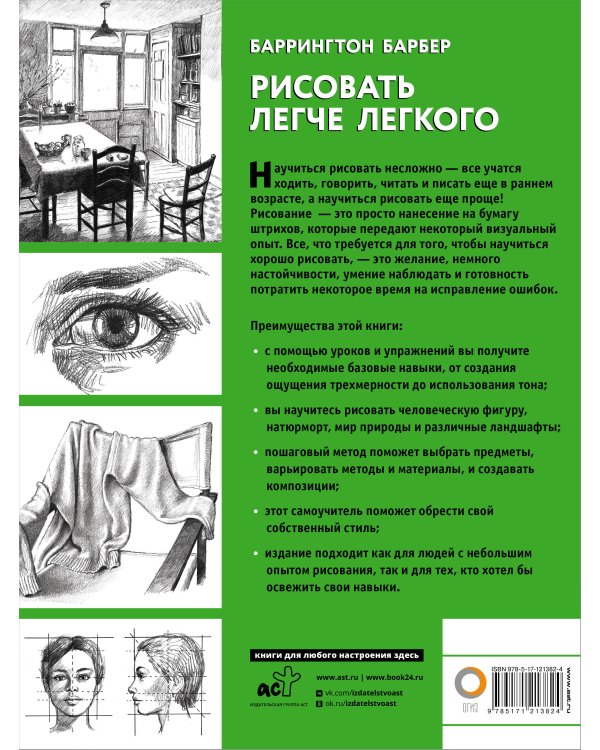 Рисовать легче легкого