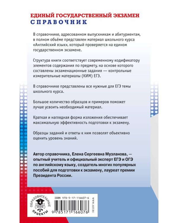 ЕГЭ. Английский язык. Новый полный справочник для подготовки к ЕГЭ
