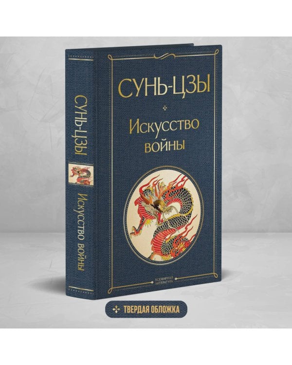 Искусство войны