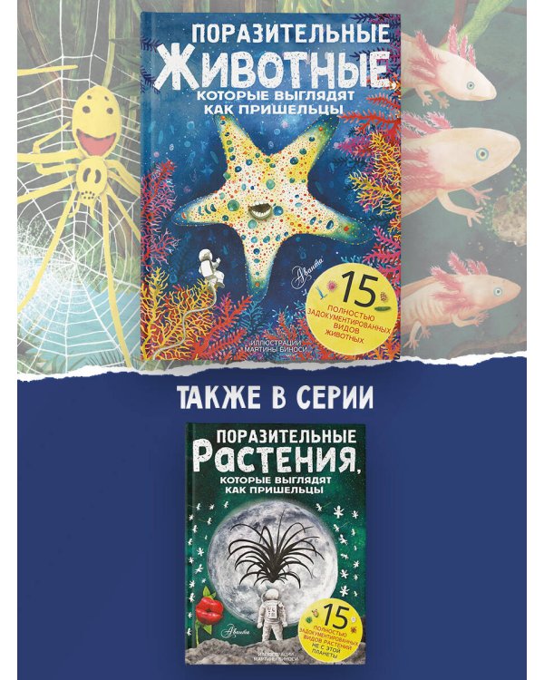 Поразительные животные, которые выглядят как пришельцы