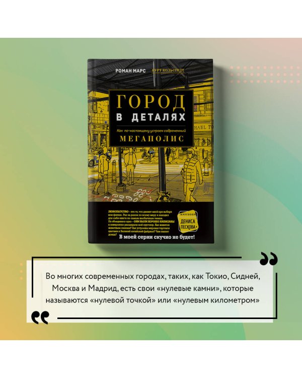 Город в деталях: как по-настоящему устроен современный мегаполис