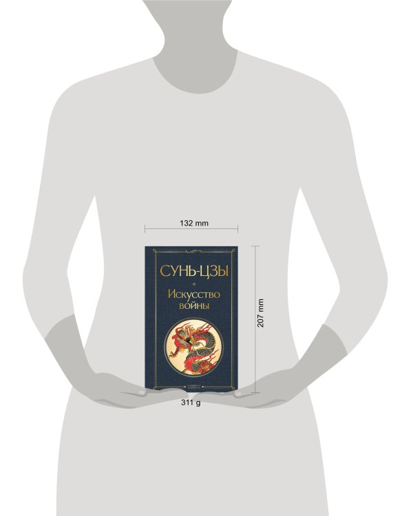 Искусство войны