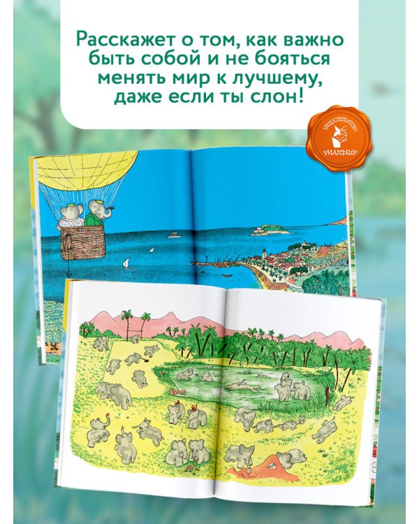 Приключения слонёнка Бабара