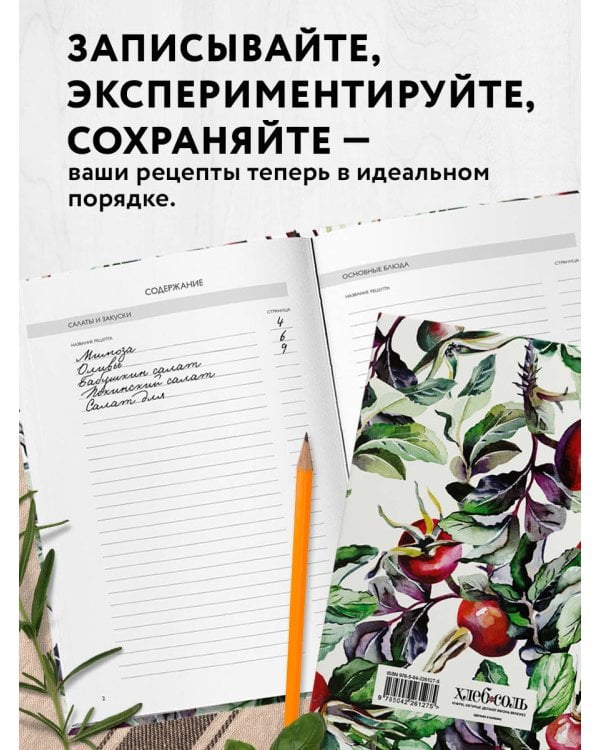 Мои любимые рецепты. Книга для записи кулинарных рецептов (твердый пер._а5_Шиповник и птица)