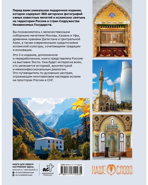 Мечети России и СНГ. 360 фотографий исламских святынь