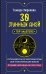 30 лунных дней. Путеводитель по энергиям Луны для трансформации жизни. Лунный календарь до 2050 года