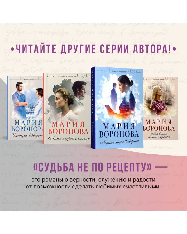 Ангел скорой помощи