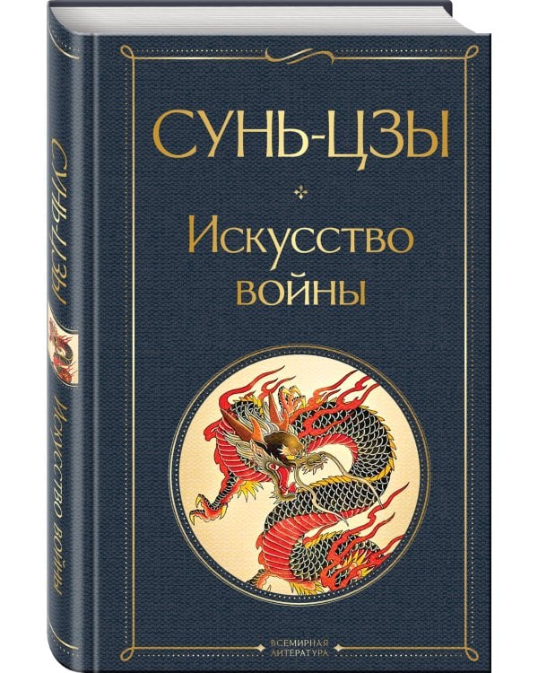 Искусство войны