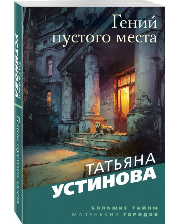 Гений пустого места