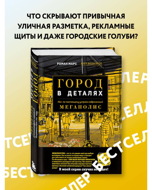 Город в деталях: как по-настоящему устроен современный мегаполис