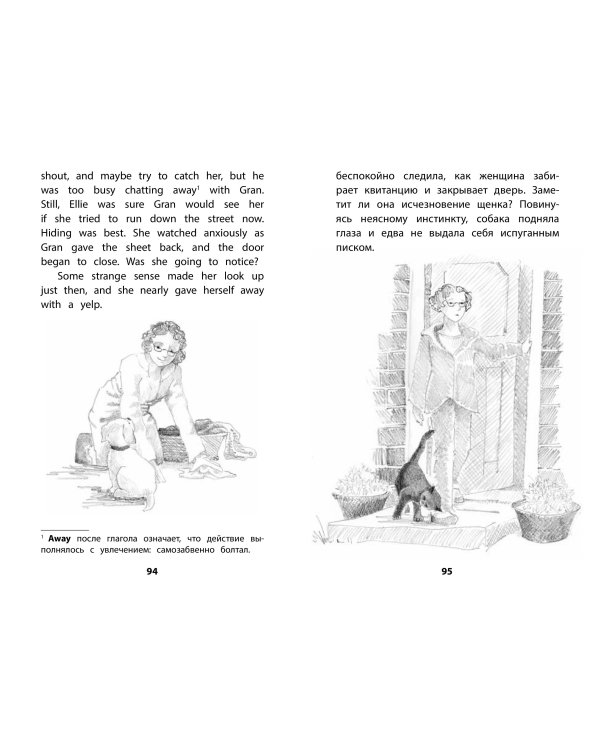 Щенок Элли, или Долгая дорога домой = Ellie the Homesick Puppy