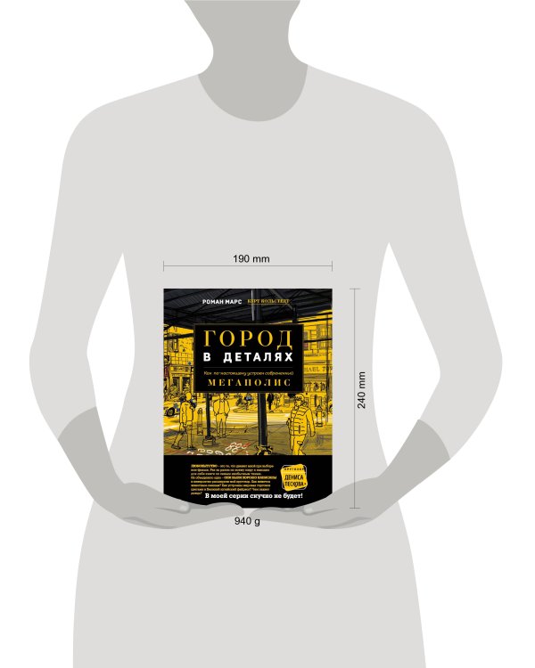 Город в деталях: как по-настоящему устроен современный мегаполис