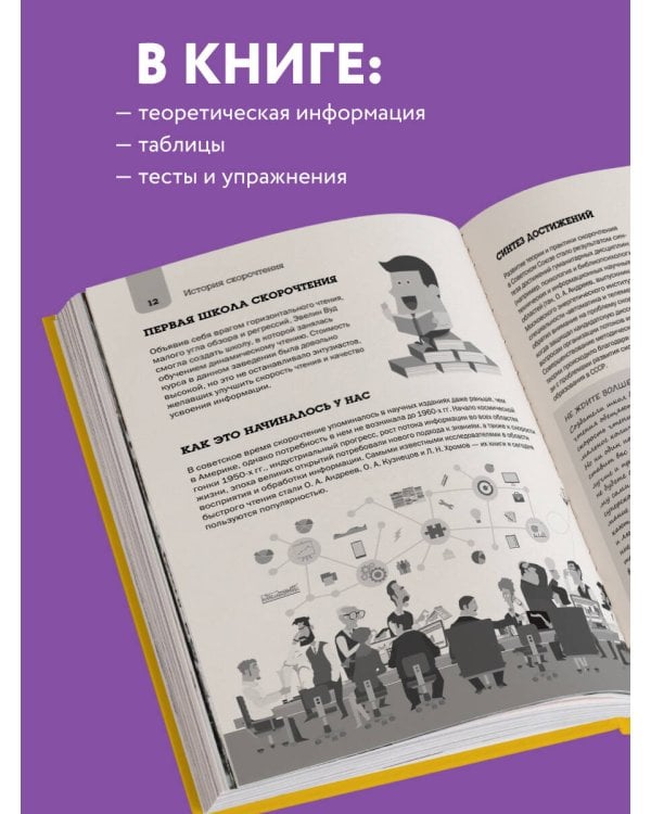 Скорочтение. Как быстро читать, запоминать и усваивать тексты. Третье издание