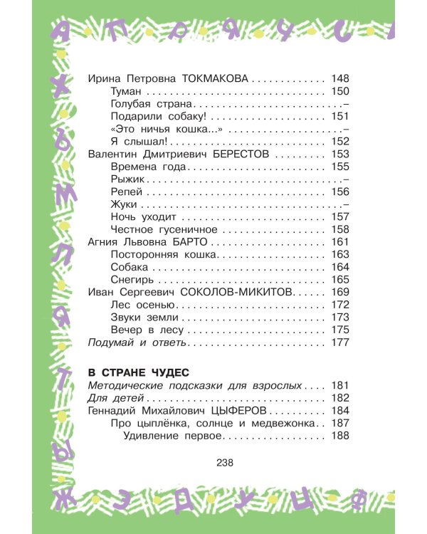 Большая хрестоматия для 1 класса