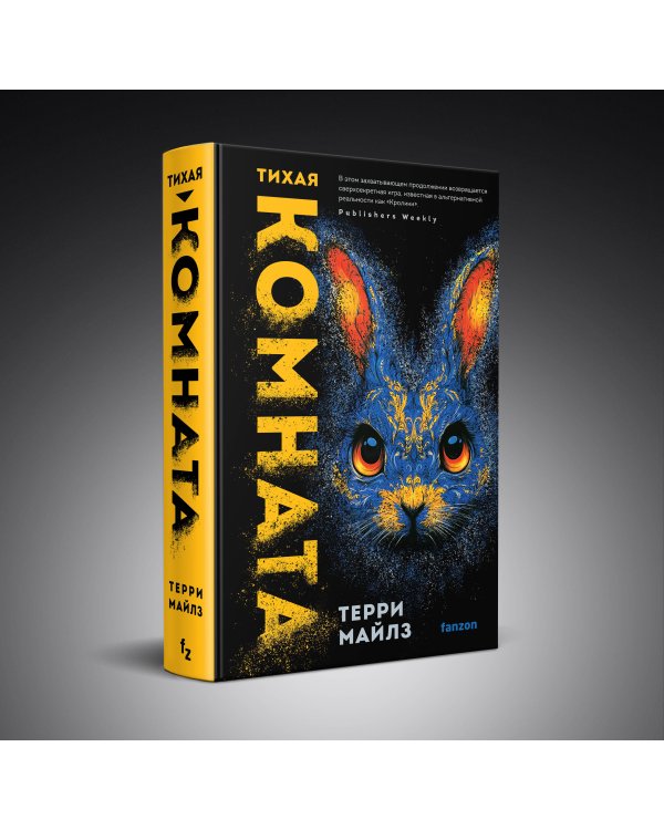 Тихая комната