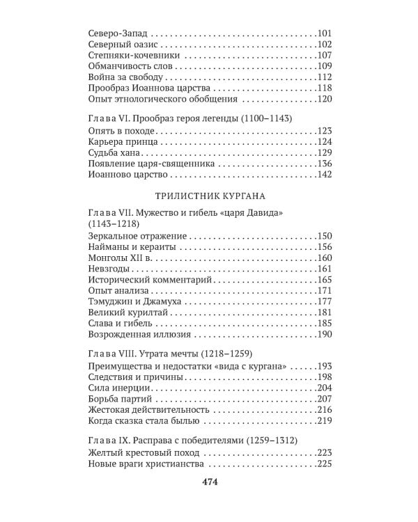 В поисках вымышленного царства