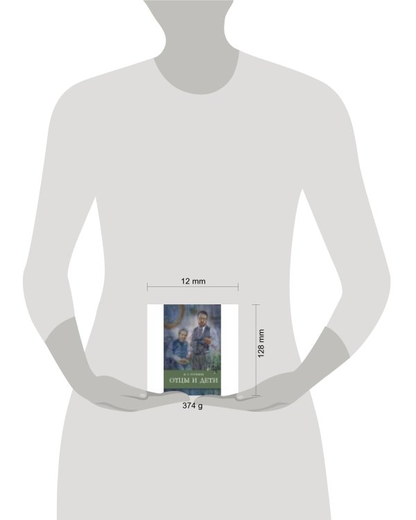 ШП. Отцы и дети. Тургенев