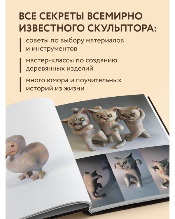 Резьба на ГРАНИ! Практическое руководство по работе с деревом от японского мастера