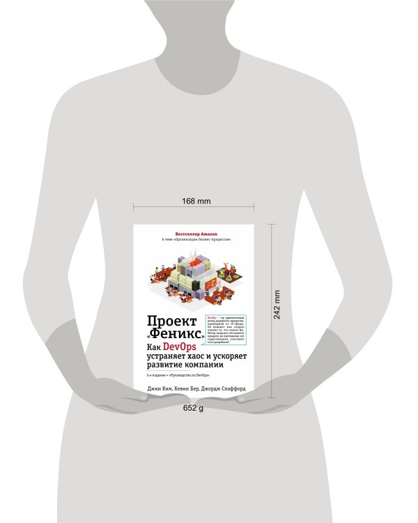 Проект "Феникс". Как DevOps устраняет хаос и ускоряет развитие компании