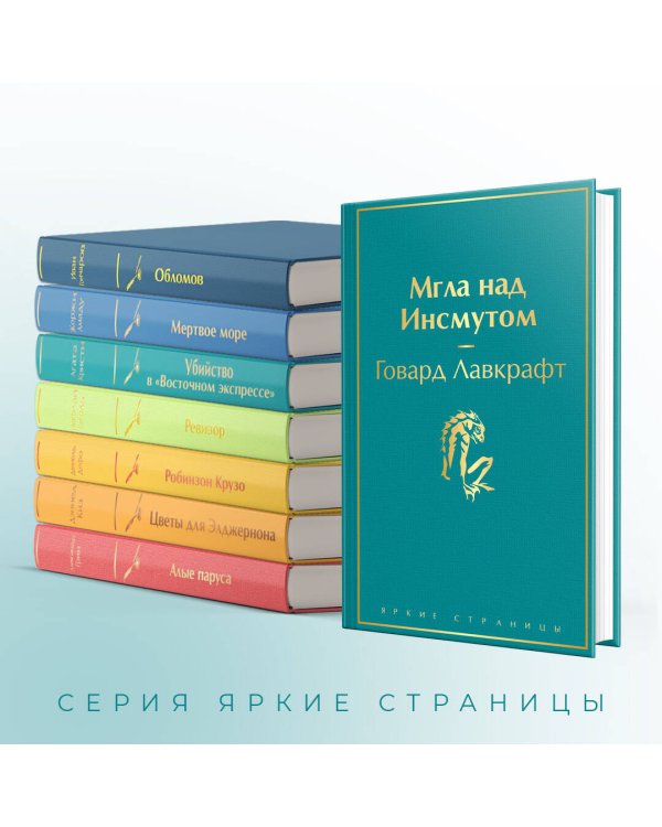 Мгла над Инсмутом