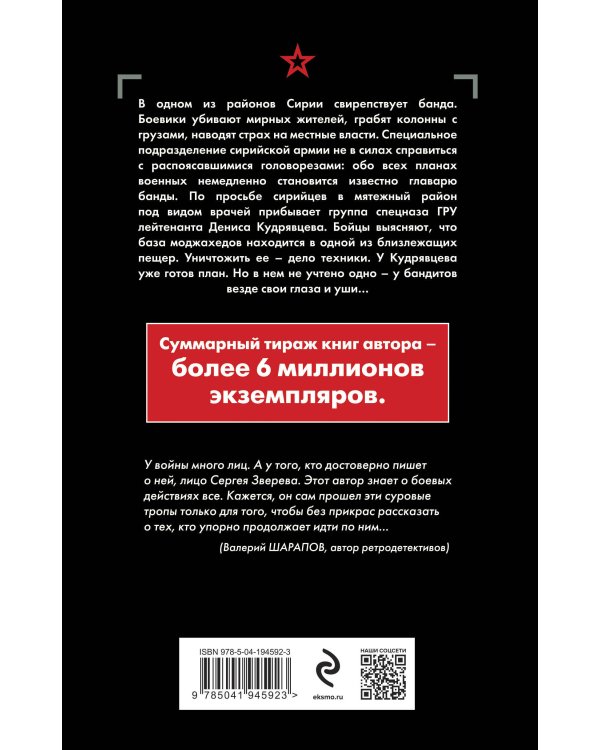 Мятежный перевал