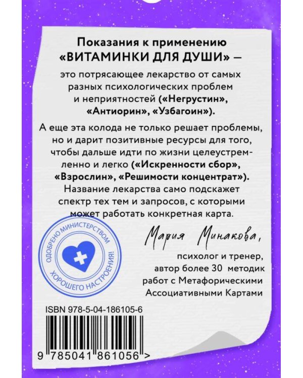 Комплект из карт: Путь к подсознанию + Витаминки для души (ИК)