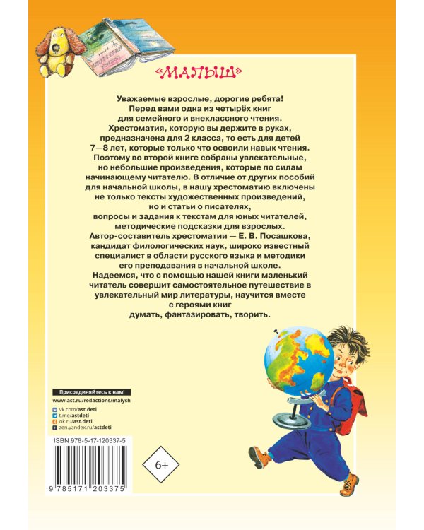 Большая хрестоматия по чтению для 2 класса. С методическими подсказками