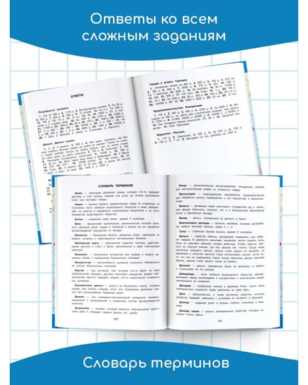 Финансовая грамотность. 1-4 классы