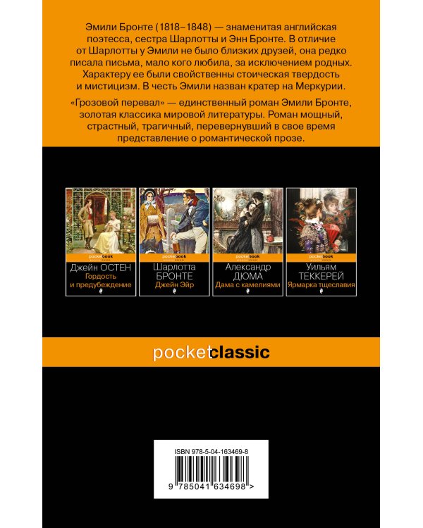 Грозовой перевал