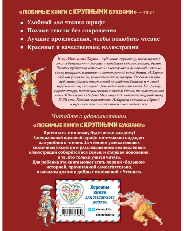 Приключения барона Мюнхгаузена (ил. И. Егунова)