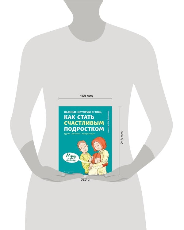 Важные истории о том, как стать счастливым подростком