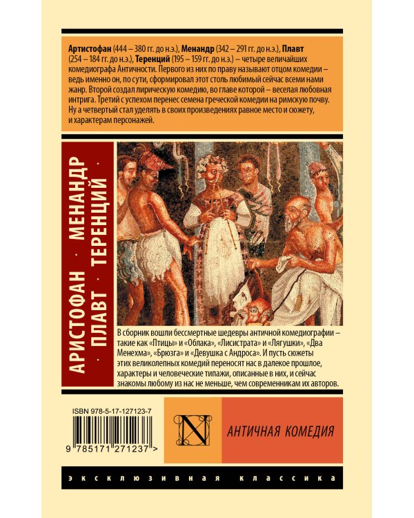 Античная комедия