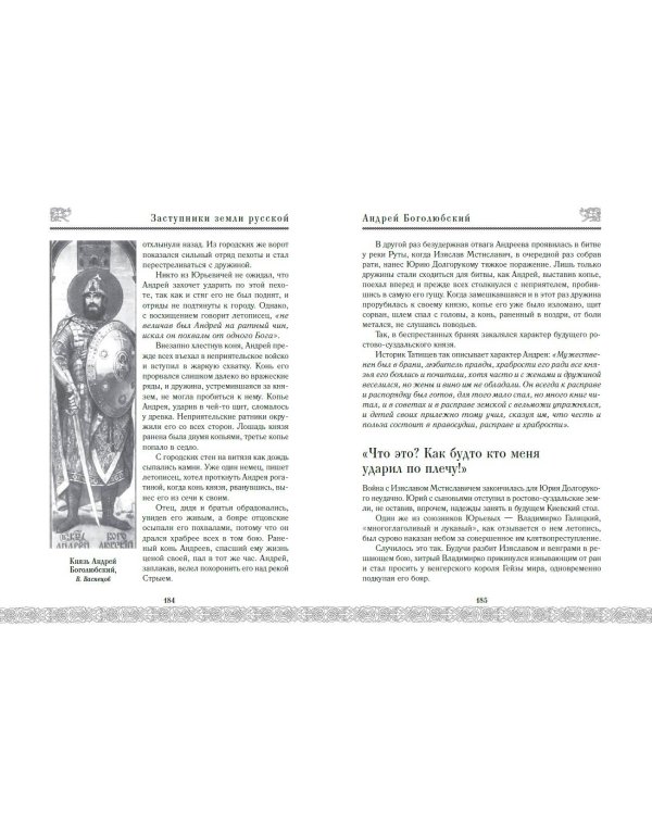 Заступники земли Русской