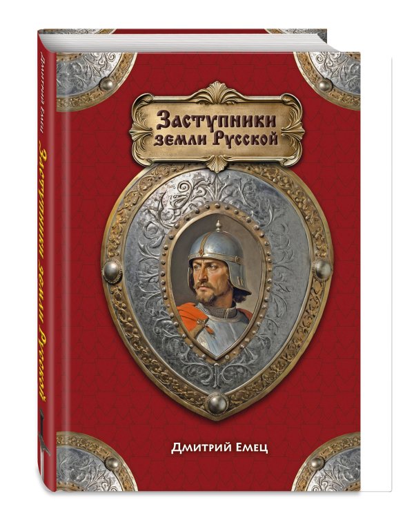 Заступники земли Русской