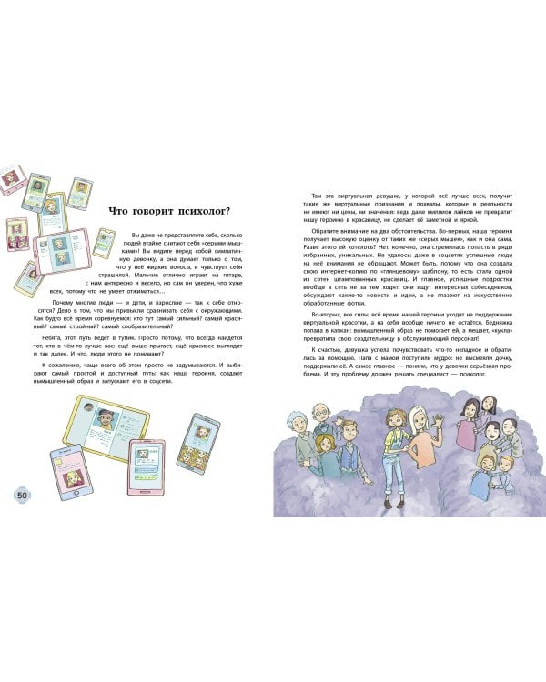 Важные истории о том, как стать счастливым подростком