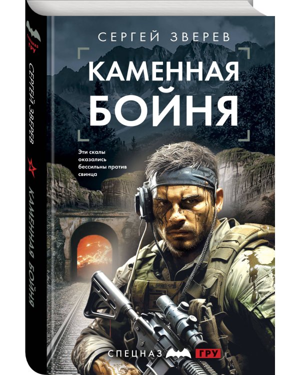 Каменная бойня