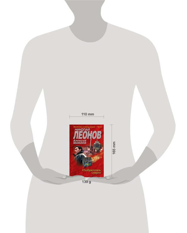 Изобретатель смерти