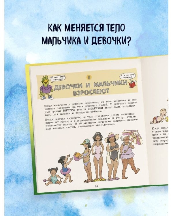 Давай поговорим про ЭТО. О девочках, мальчиках, младенцах, семьях и теле