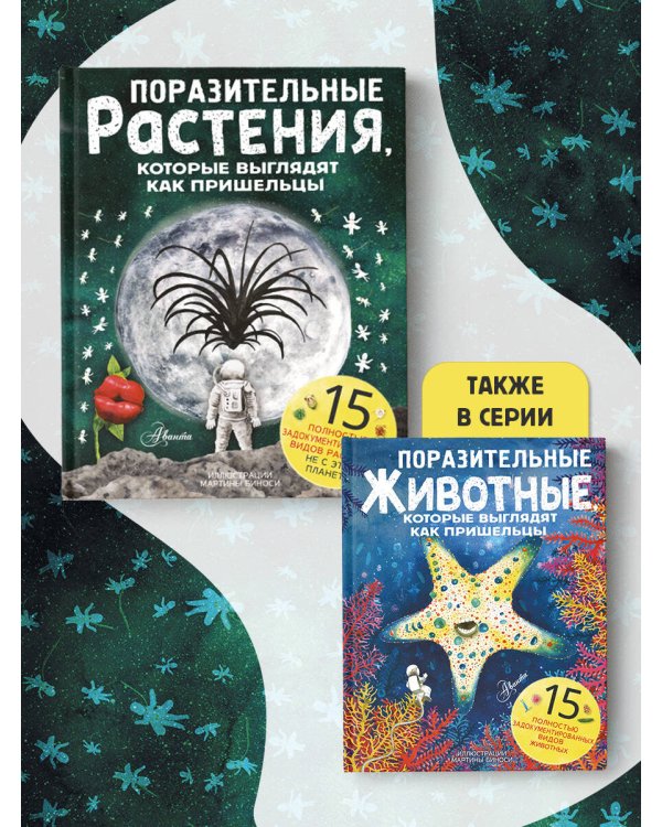 Поразительные растения, которые выглядят как пришельцы