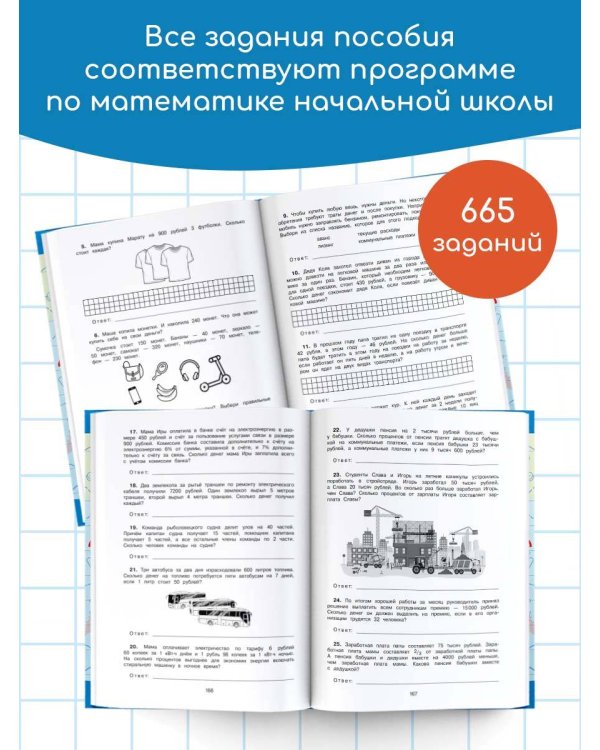 Финансовая грамотность. 1-4 классы
