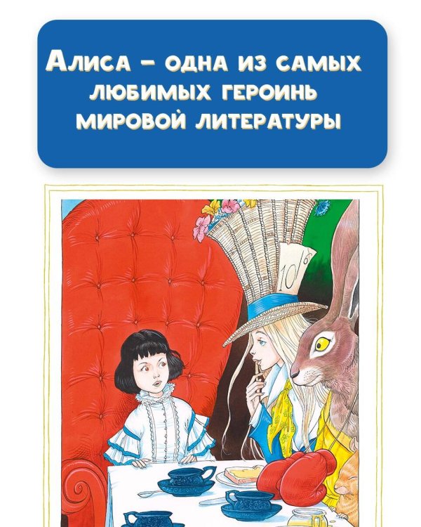 Приключения Алисы в Стране Чудес. Иллюстрации Криса Ридделла