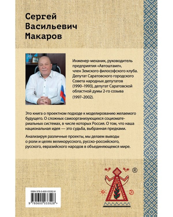 Великорусская социоматериальная матрешка. Проектный подход к будущему