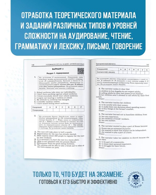 Готовимся к ЕГЭ за 30 дней. Английский язык
