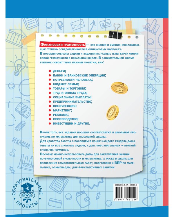 Финансовая грамотность. 1-4 классы