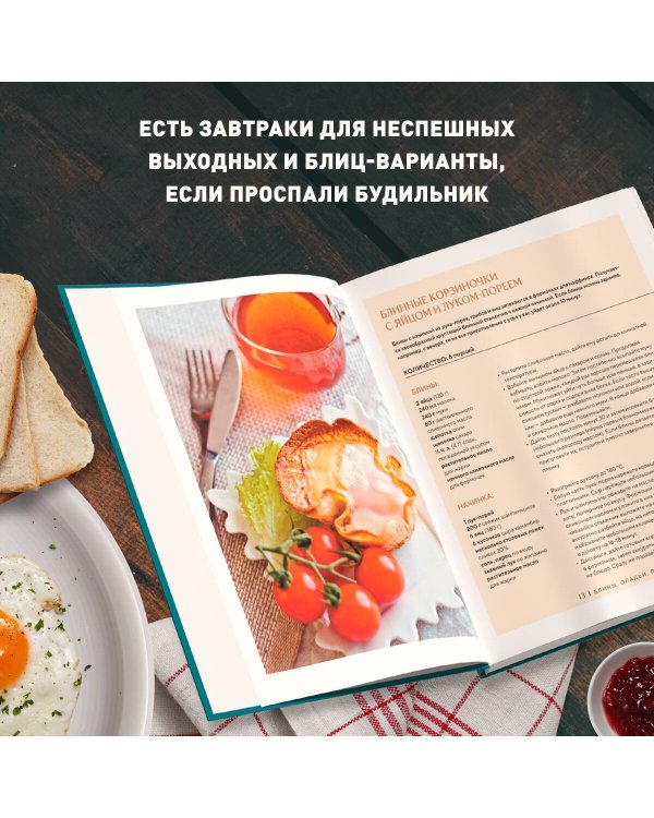 Позавтракаем? 62 яркие идеи для самого бодрого утра