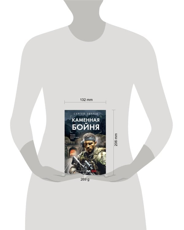 Каменная бойня