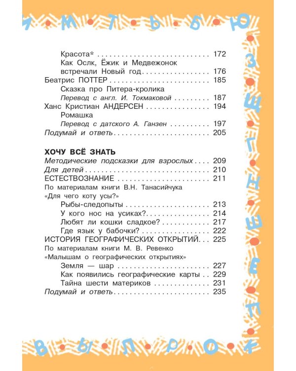 Большая хрестоматия по чтению для 2 класса. С методическими подсказками