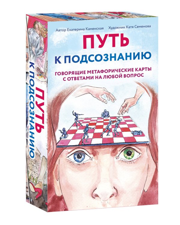 Комплект из карт: Путь к подсознанию + Витаминки для души (ИК)