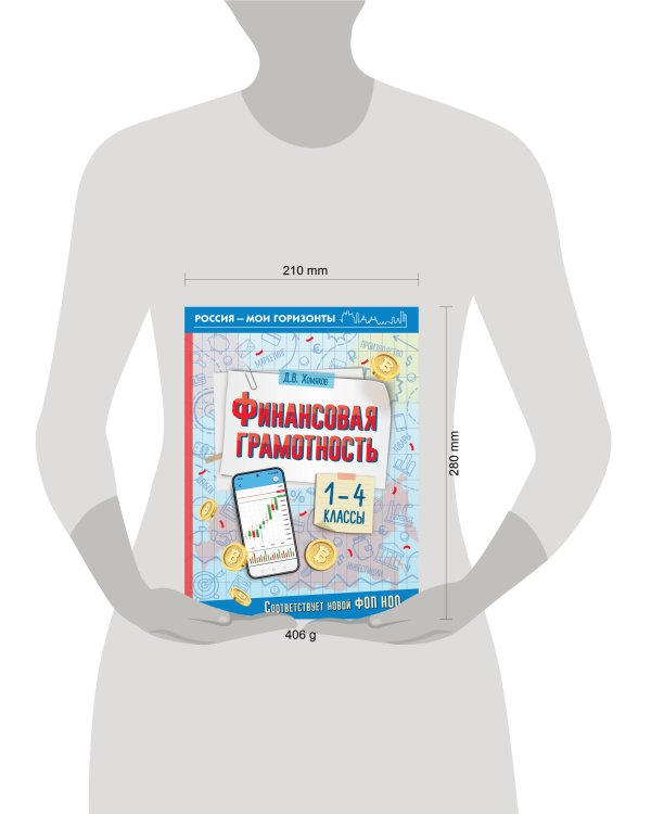 Финансовая грамотность. 1-4 классы