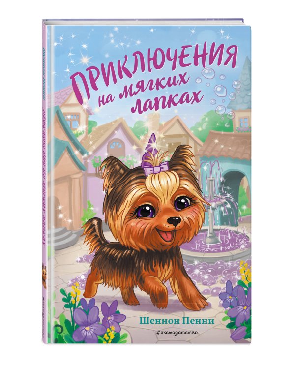 Приключения на мягких лапках (#2)